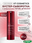 Ночная антиоксидантная бустер-сыворотка с микроиглами VT Cosmetics Red Booster Reedle Shot 700 30мл