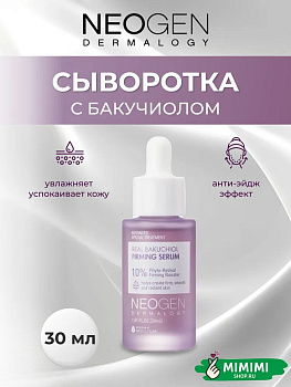 Ферментированная cыворотка с бакучиолом Neogen Dermalogy Real Bakuchiol Firming Serum 30мл