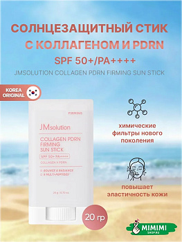 Солнцезащитный стик с ПДРН JMSOLUTION COLLAGEN PDRN FIRMING SUN STICK 20гр