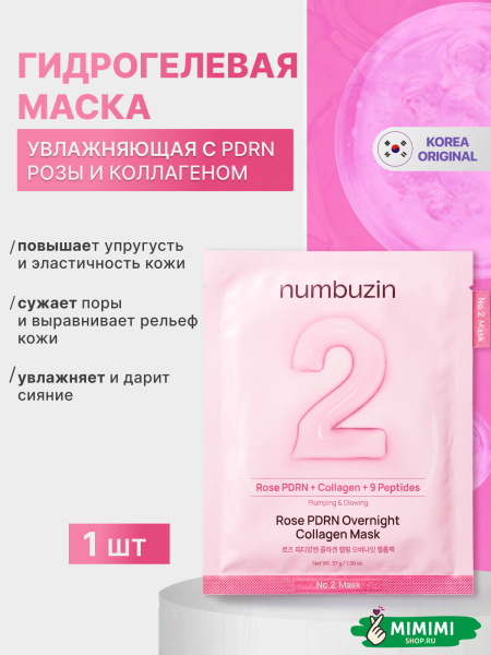 гидрогелевая маска