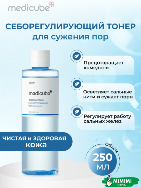 ZERO PORE TONER 250ML