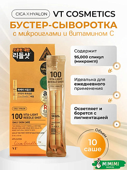 VT Сыворотка с микроиглами витамином C VT Cosmetics Vita-Light Reedle Shot 100 2мл