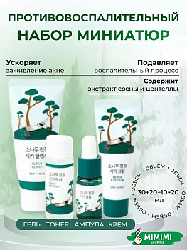 Набор миниатюр с экстрактом сосны Round Lab Pine Calming Cica Trial Kit 