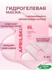 Гидрогелевая маска APRIL SKIN TXA Niacinamide Collagen 99 Capsule Gel Mask 30гр*4шт
