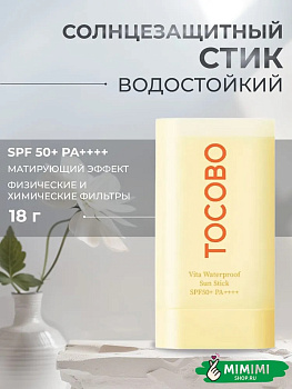 Водостойкий солнцезащитный стик TOCOBO Vita Waterproof Sun Stick SPF50+ PA++++ 18гр