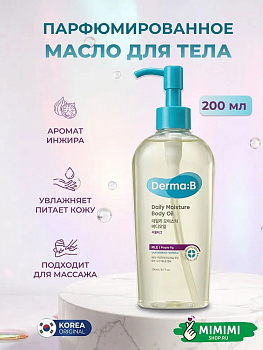 Масло для тела Derma:B Daily Moisture Body Oil Purple Fig 200мл