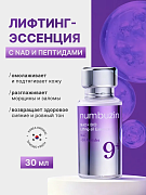 Пептидная лифтинг-эссенция numbuzin No.9 NAD+ Bio Lifting Essence 30мл