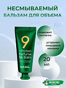 Несмываемый бальзам для поврежденных волос Masil 9 Protein Perfume Silk Balm 20мл