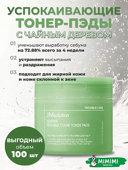 JMS Тонер-пэды JMSOLUTION TEA TREE TROUBLE CLEAR TONER PADS 170мл