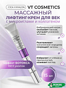 Массажный лифтинг-крем для век с микроиглами VT Cosmetics Reedle Shot Lifting Eye Cream 15мл