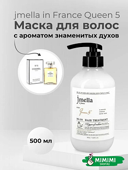 Парфюмированный кондиционер для всех типов волос 04 Jmella In France Queen 5 Hair Treatment 500мл