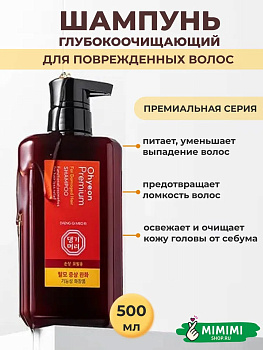 ДГМ Ohyeon DAENG GI MEO RI Ohyeon Premium For Damaged Hair Shampoo 500мл