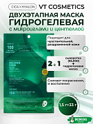 Двухфазная гидрогелевая маска с центеллой VT Cosmetics Pro Cica Reedle Shot 100 2Step Hydrogel Mask