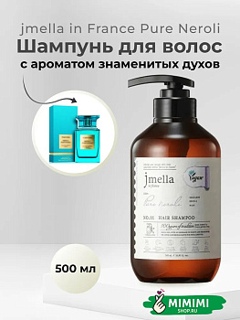 Парфюмированный шампунь JMELLA IN FRANCE PURE NEROLI HAIR SHAMPOO 500мл