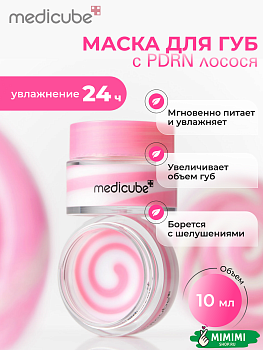 Ночная маска для губ с PDRN и комплексом пептидов Medicube PDRN Lip Sleeping Mask 10гр