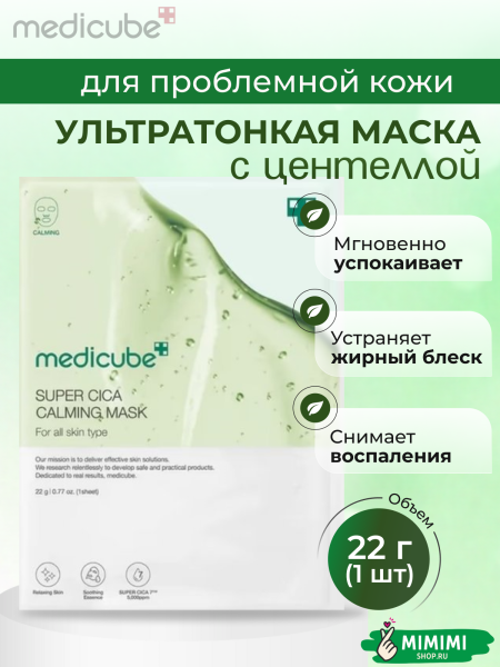 маска успокаивающая