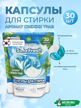 LIME Капсулы для стирки SolaFresh LIME аромат свежих трав 30шт мягкая упаковка