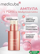 Интенсивная омолаживающая ампула с микроиглами medicube PDRN Pink Collagen Exosome Shot Serum 7500 30мл