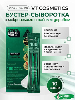 Сыворотка с микроиглами для чувствительной кожи VT Cosmetics Pro Cica Reedle Shot 100 2мл