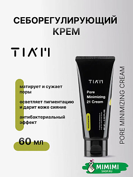 Себорегулирующий крем для сужения пор с цинком TIAM Pore Minimizing Cream 60мл