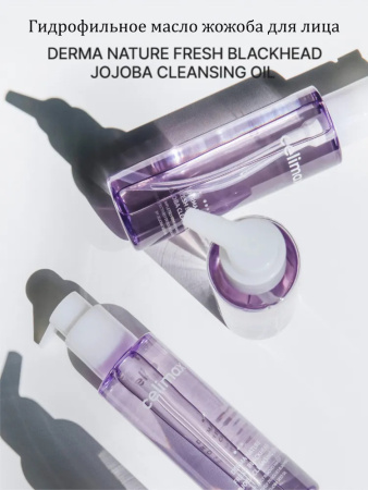 Гидрофильное масло Celimax FRESH BLACKHEAD JOJOBA CLEANSING OIL 20мл