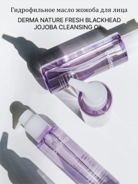 Гидрофильное масло Celimax FRESH BLACKHEAD JOJOBA CLEANSING OIL 20мл