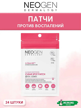 Патчи против воспалений A-CLEAR Soothing Clear Spot Patch Neogen 24шт