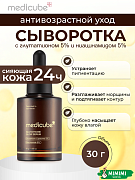 Осветляющая сыворотка с 5% глутатиона для сияния кожи MEDICUBE AGE-R Glutathione Glow Serum 30мл